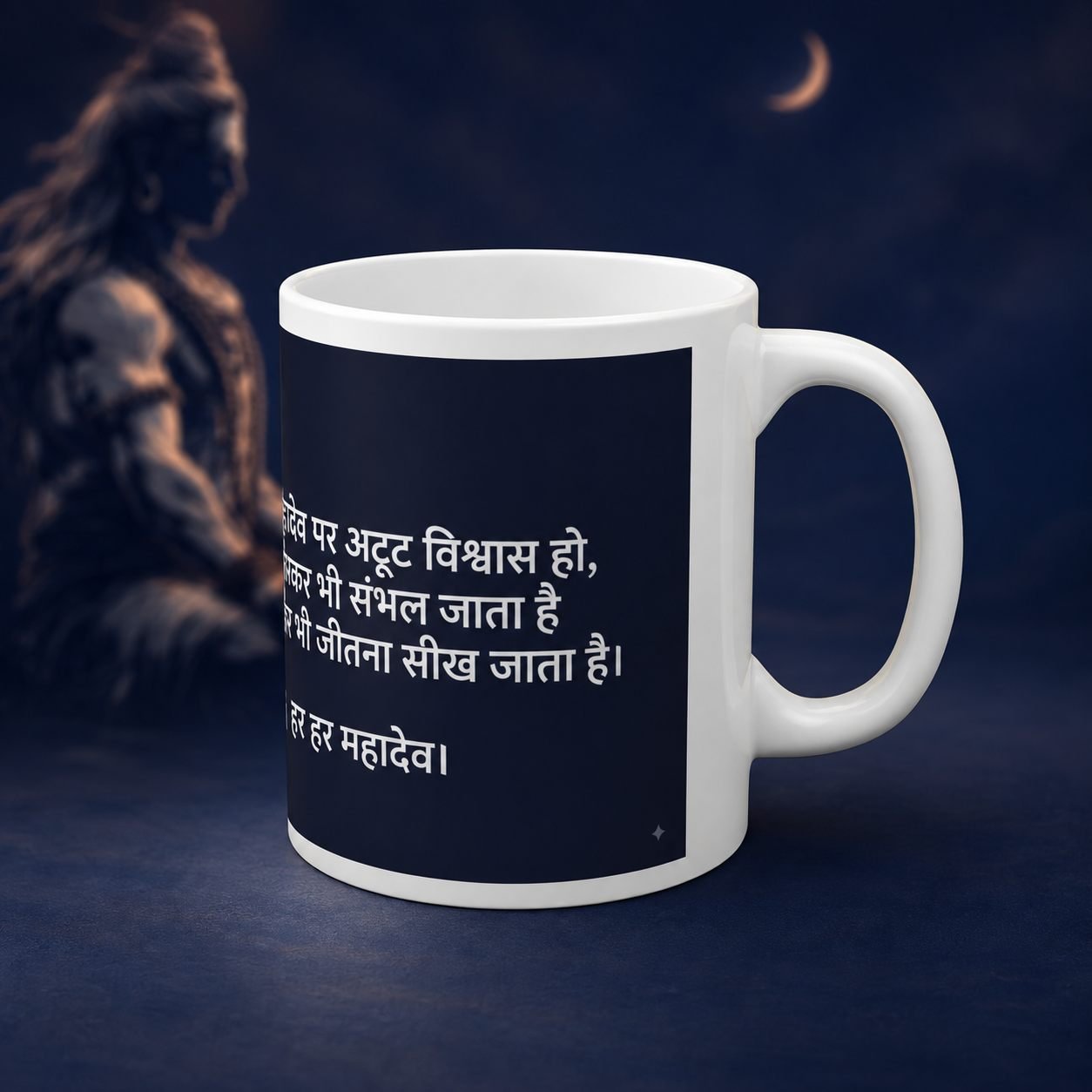 Har Har Mahadev Faith and Resilience Mug – 325 ml view 3